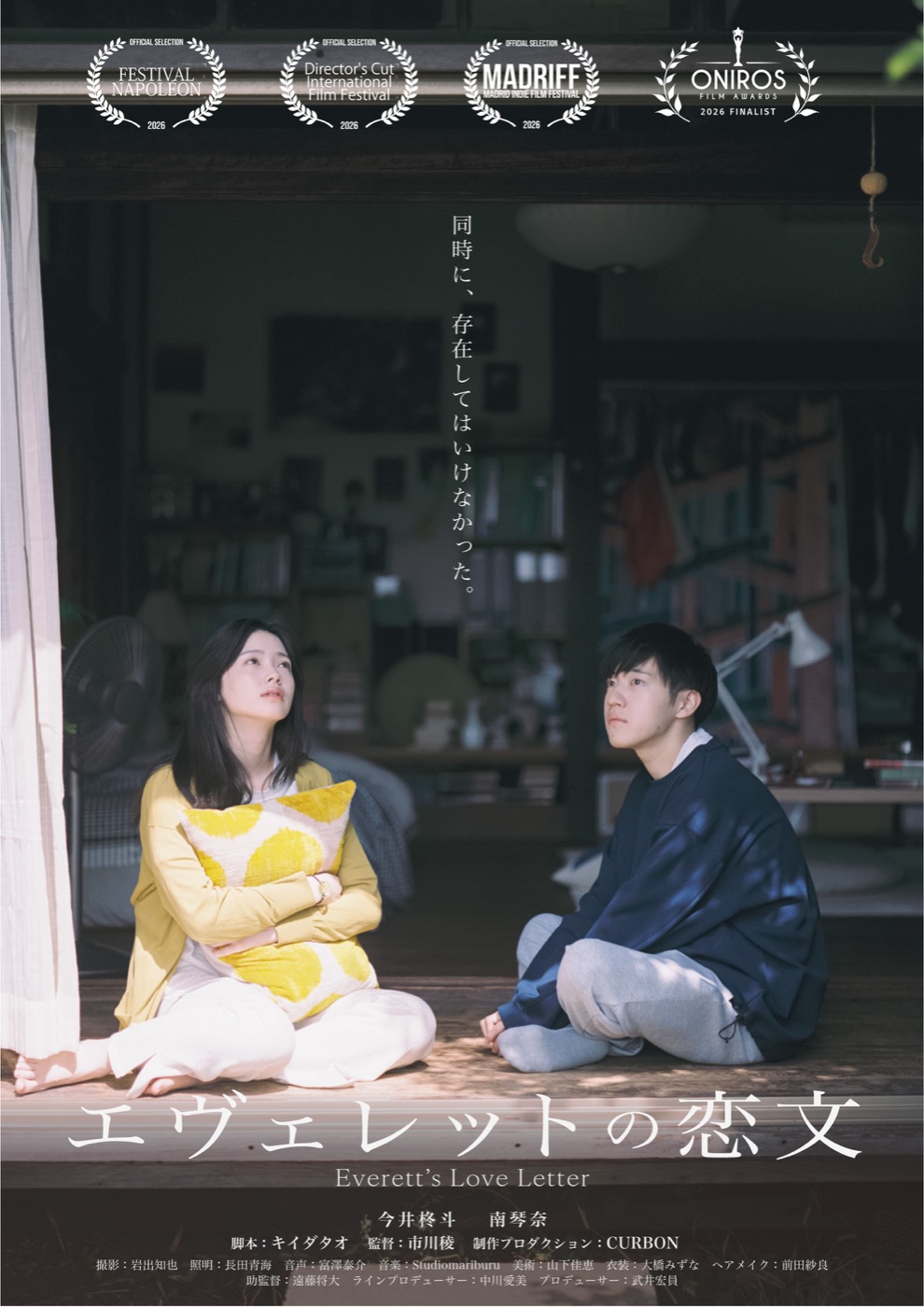 映画『エヴェレットの恋文』ポスター